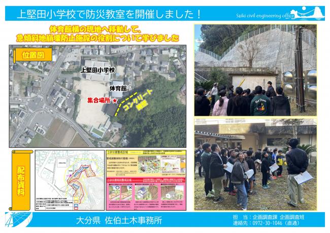 上堅田小学校防災教室開催状況写真二枚目