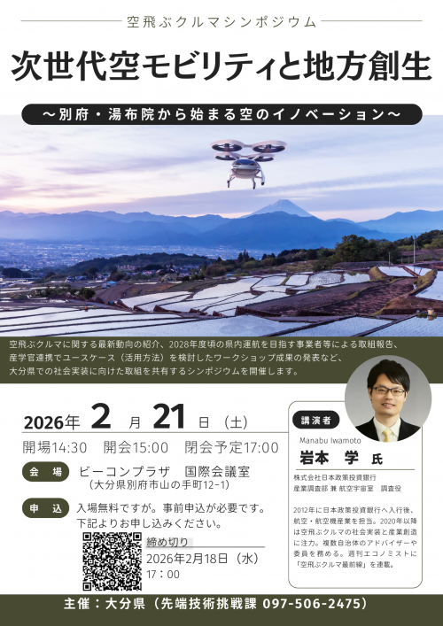 シンポジウムチラシ