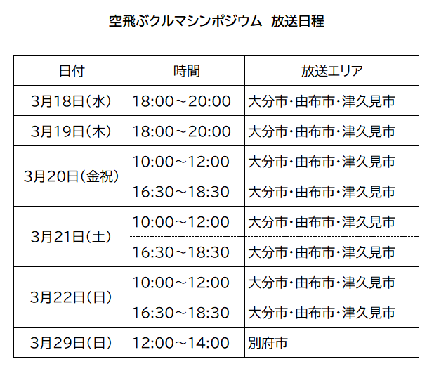 ケーブルテレビ放送日程