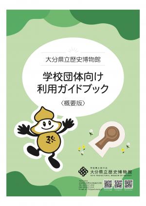 概要版