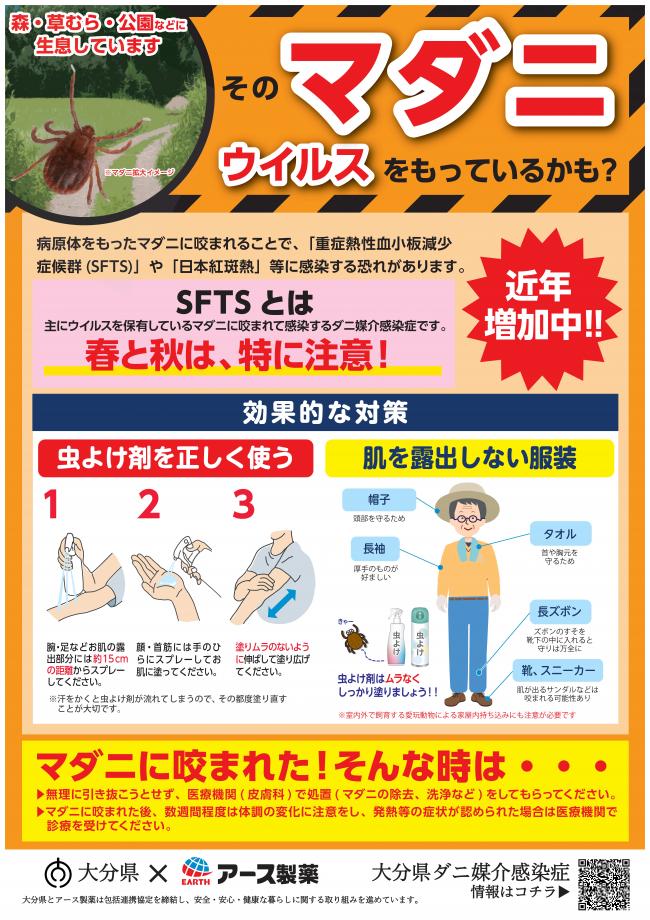 マダニ対策をしましょう