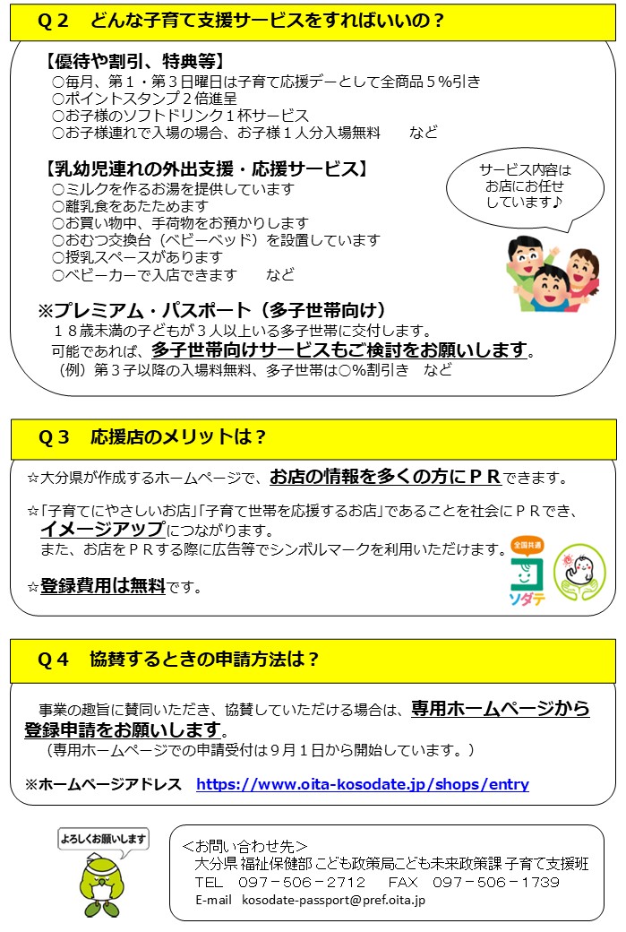 子育て応援店のご案内(2)
