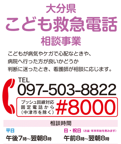 ＃8000