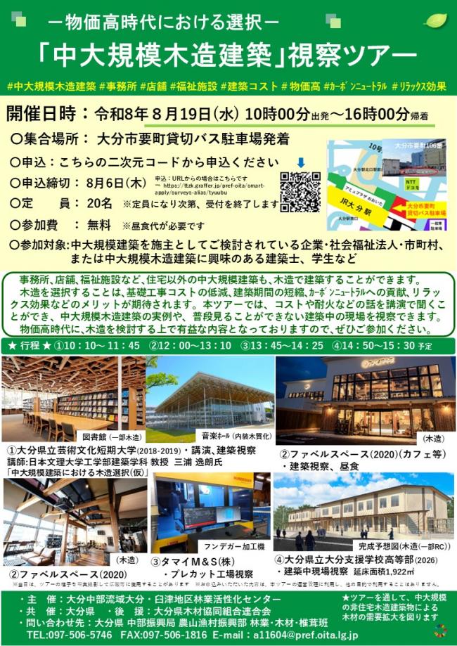 視察ツアーチラシ(画像)