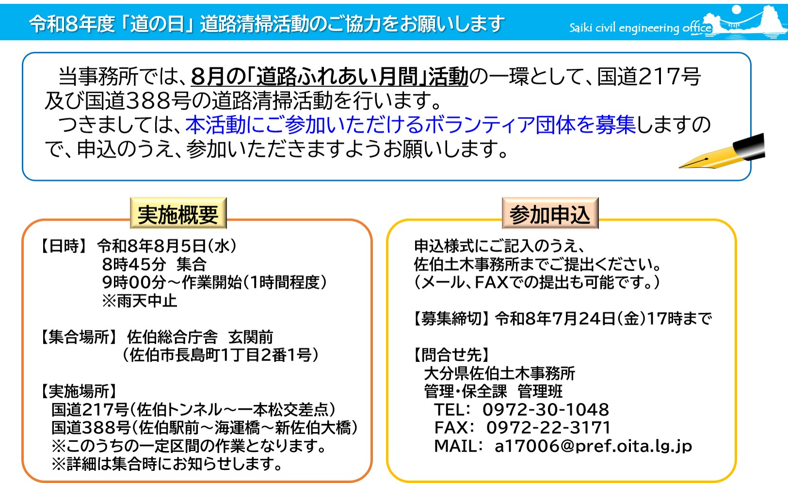道路清掃活動