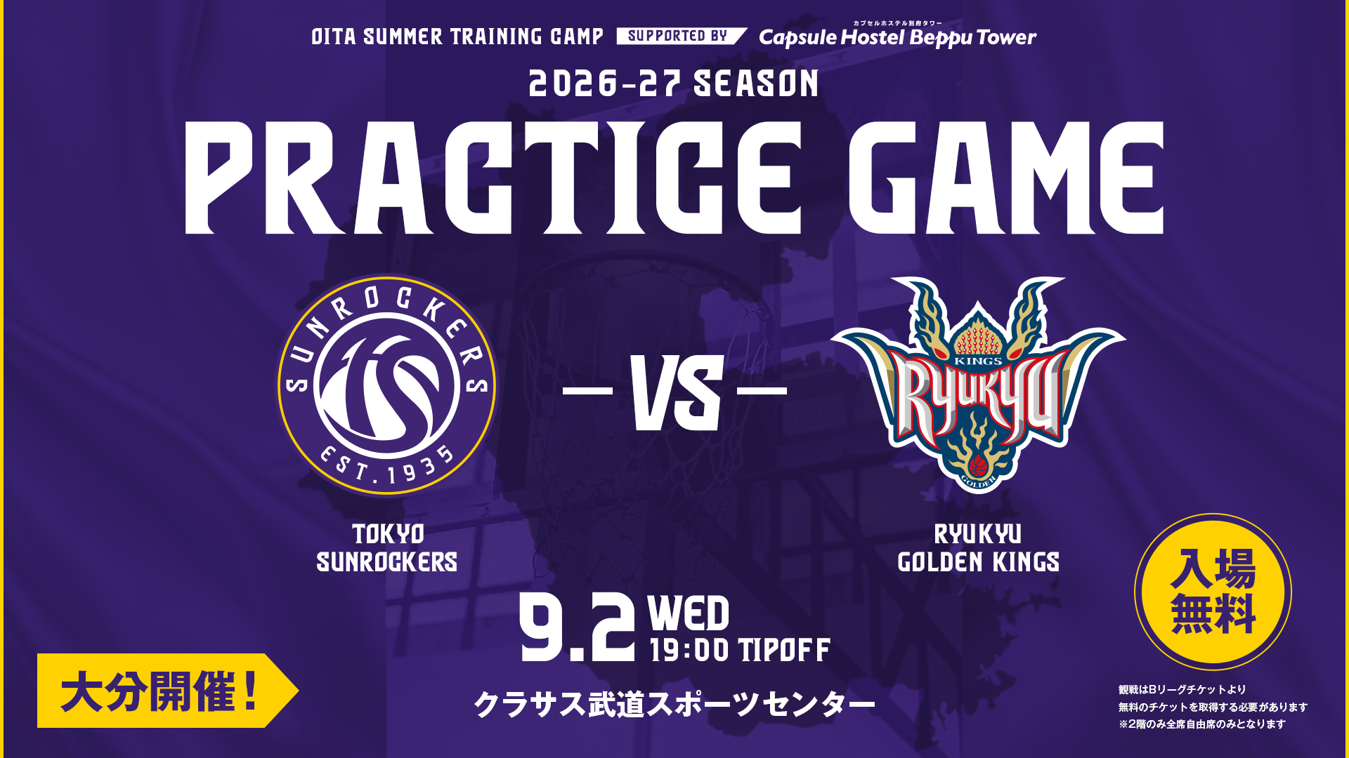東京サンロッカーズvs琉球ゴールデンキングス