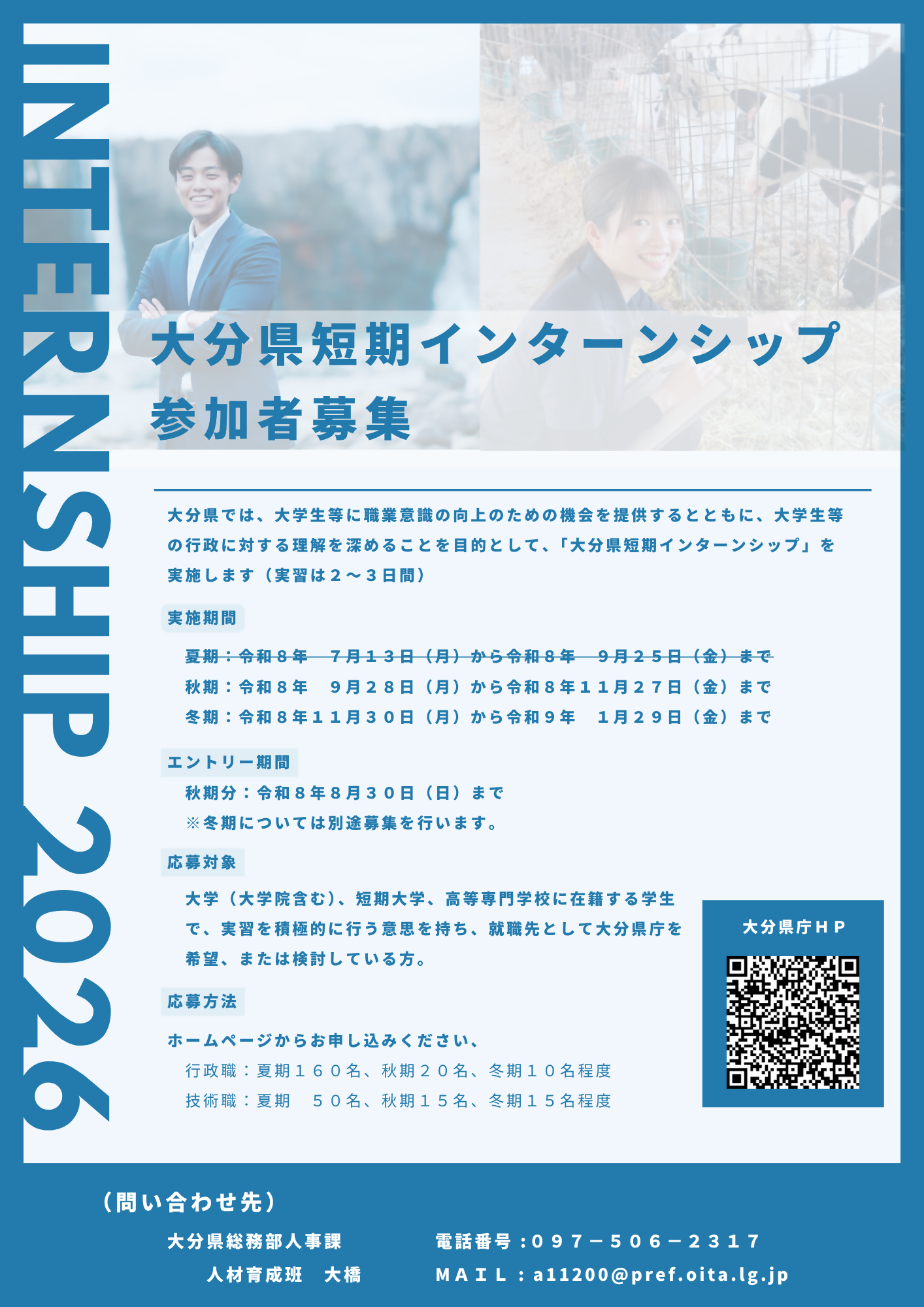 短期インターンシップ