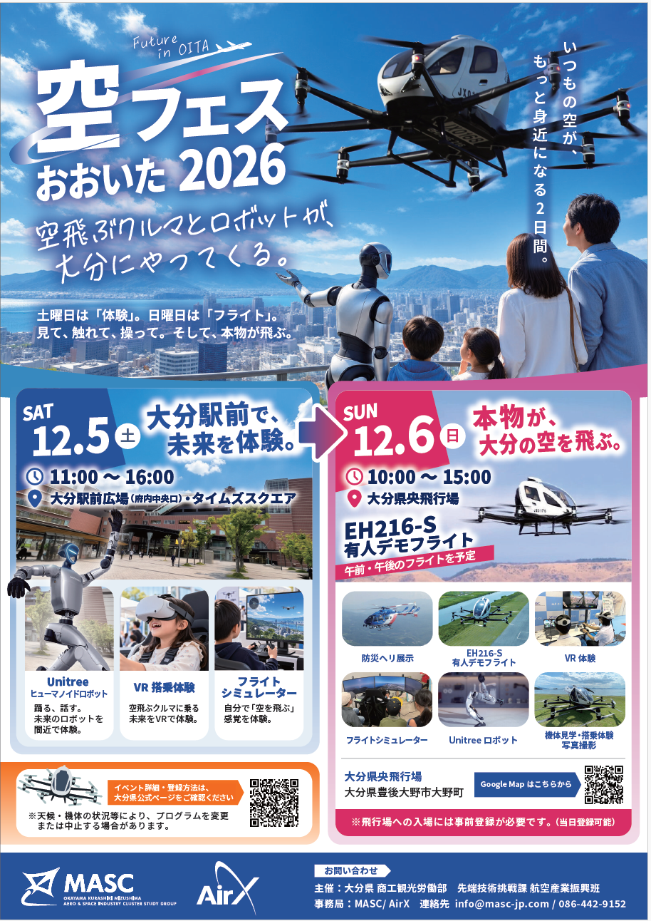 空フェスチラシ
