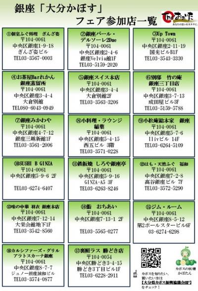 令和８年度　銀座「大分かぼす」メニューフェア裏