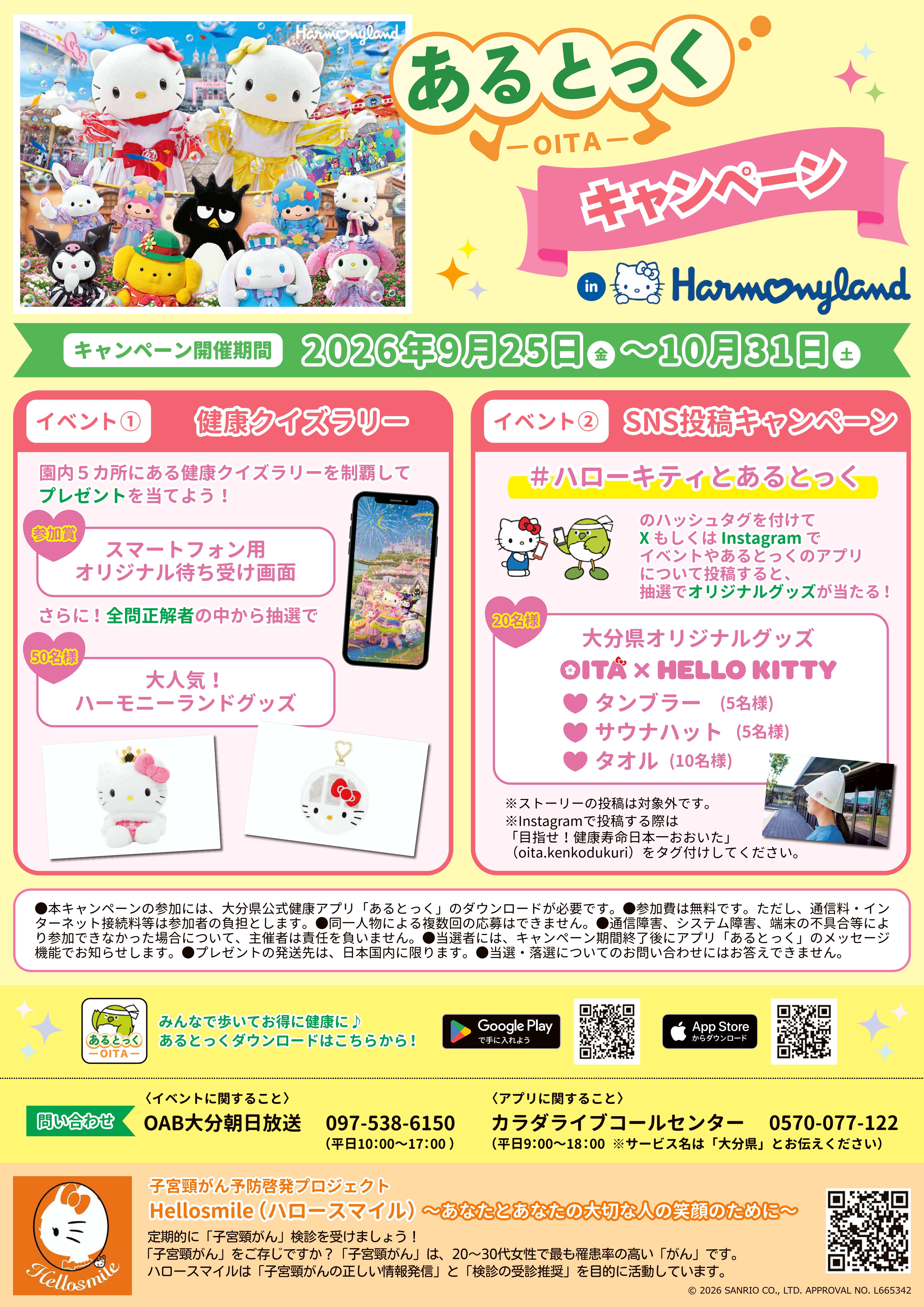 あるとっくキャンペーンチラシ