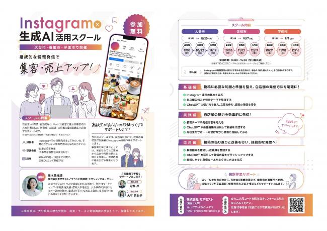 「Instagram×生成AI活用スクール」を開催します！