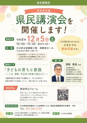 県民講演会