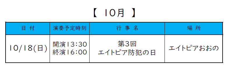 １０がつ