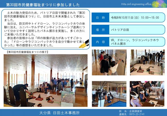 防災フェスタ2026