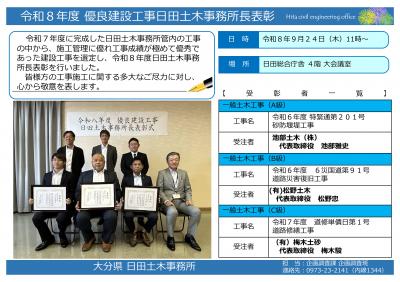 令和７年度優良建設工事所長表彰