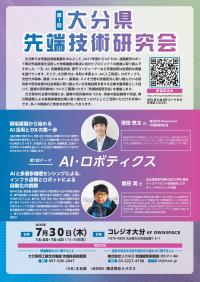 第1回大分県先端技術研究会