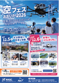 空フェスチラシ